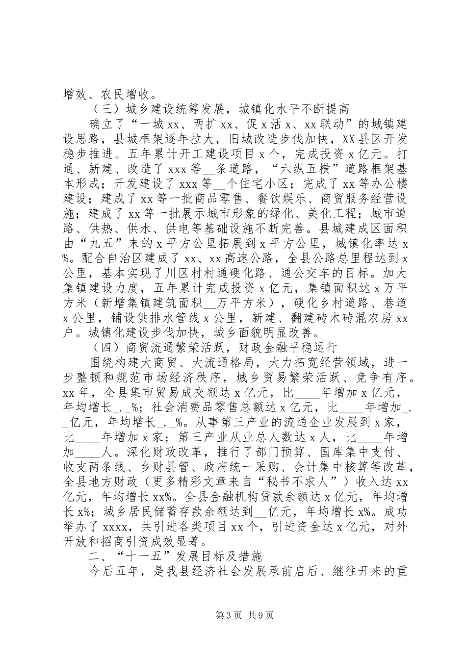 县经济发展情况汇报（给上级领导调研的汇报）_第3页