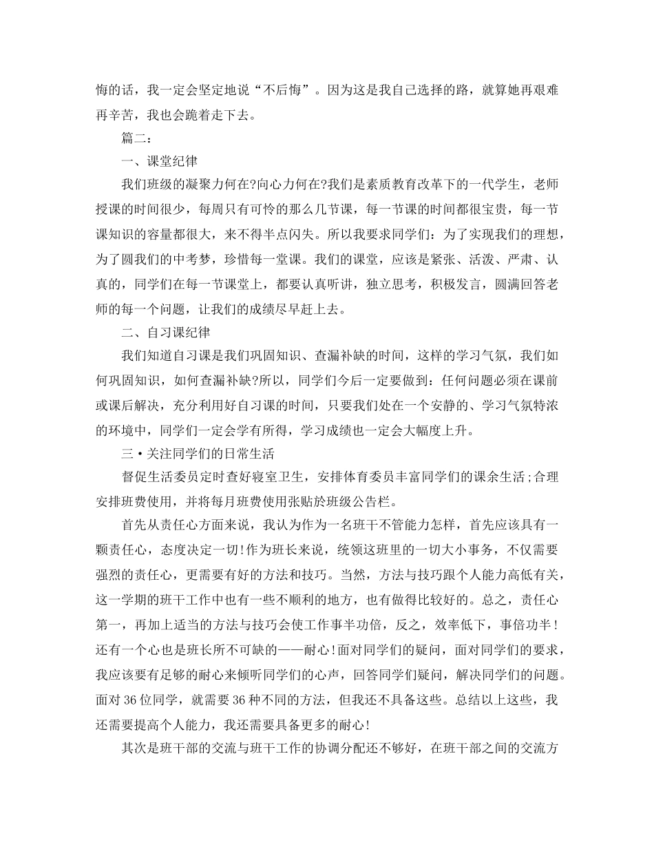 大一班长年终总结三篇 _第2页