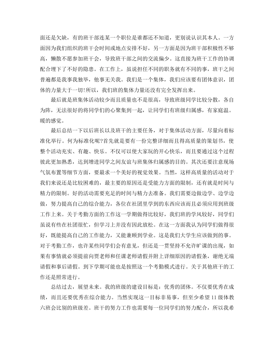 大一班长年终总结三篇 _第3页