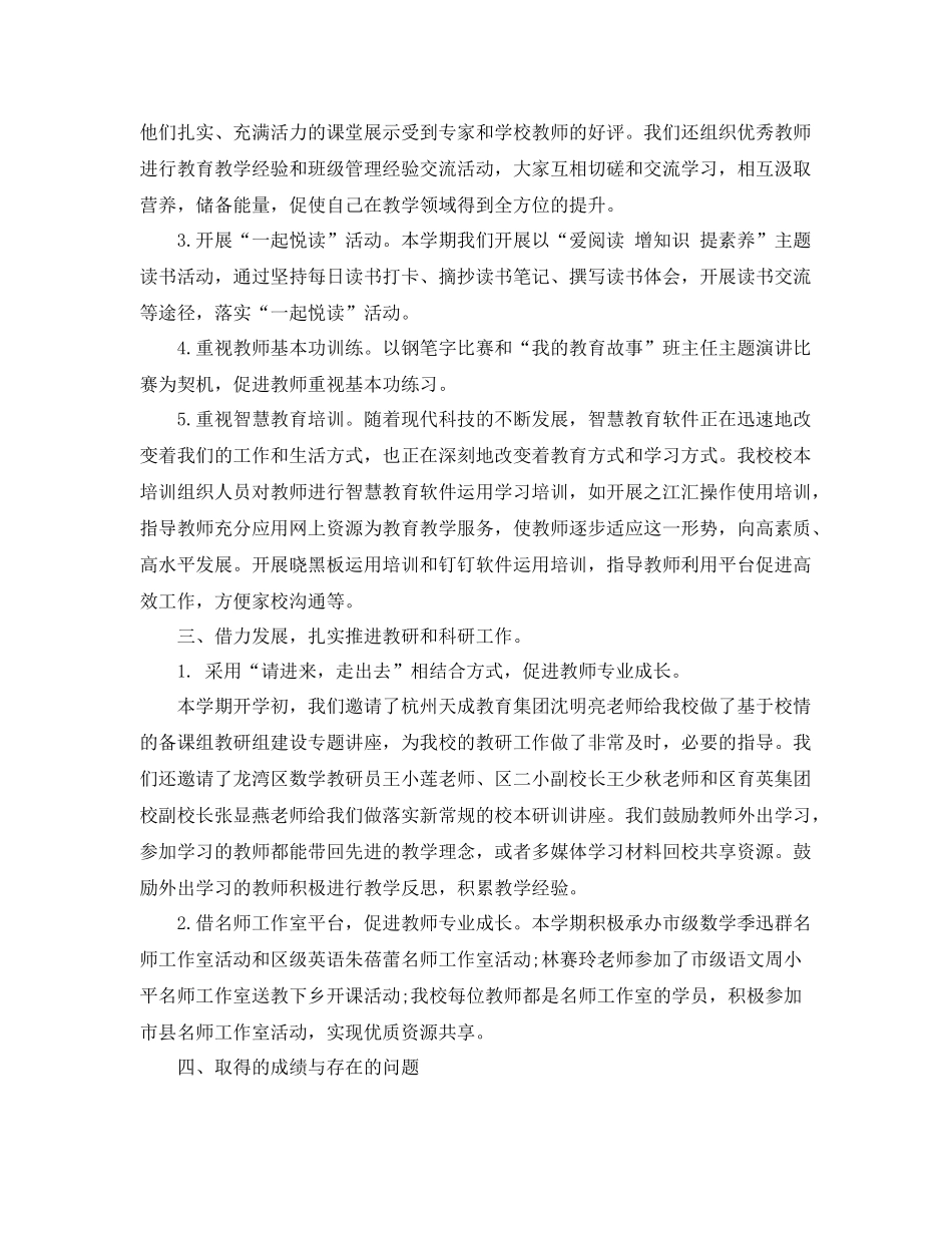 小学学年第一学期校本研训工作总结 _第2页