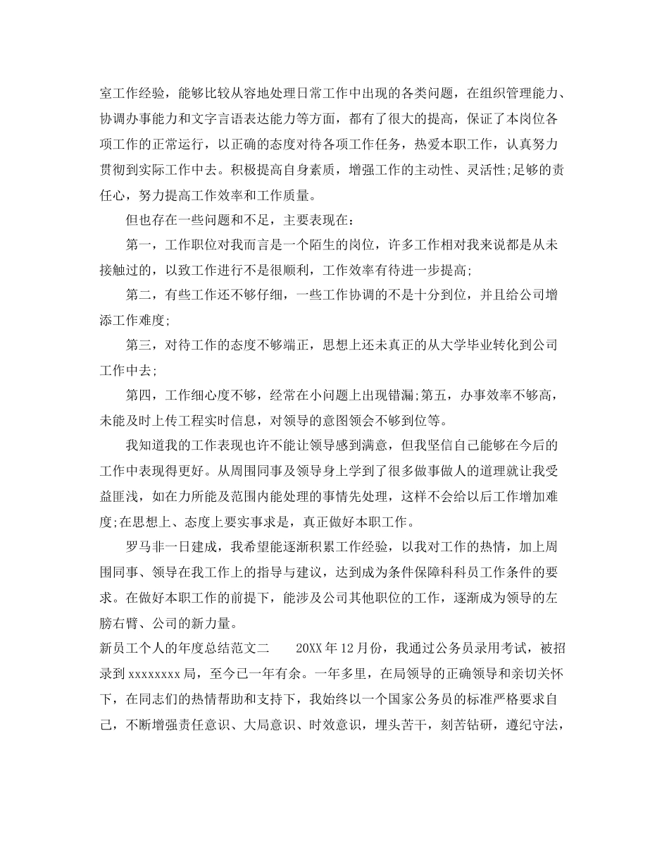 新员工个人的年度总结 _第2页