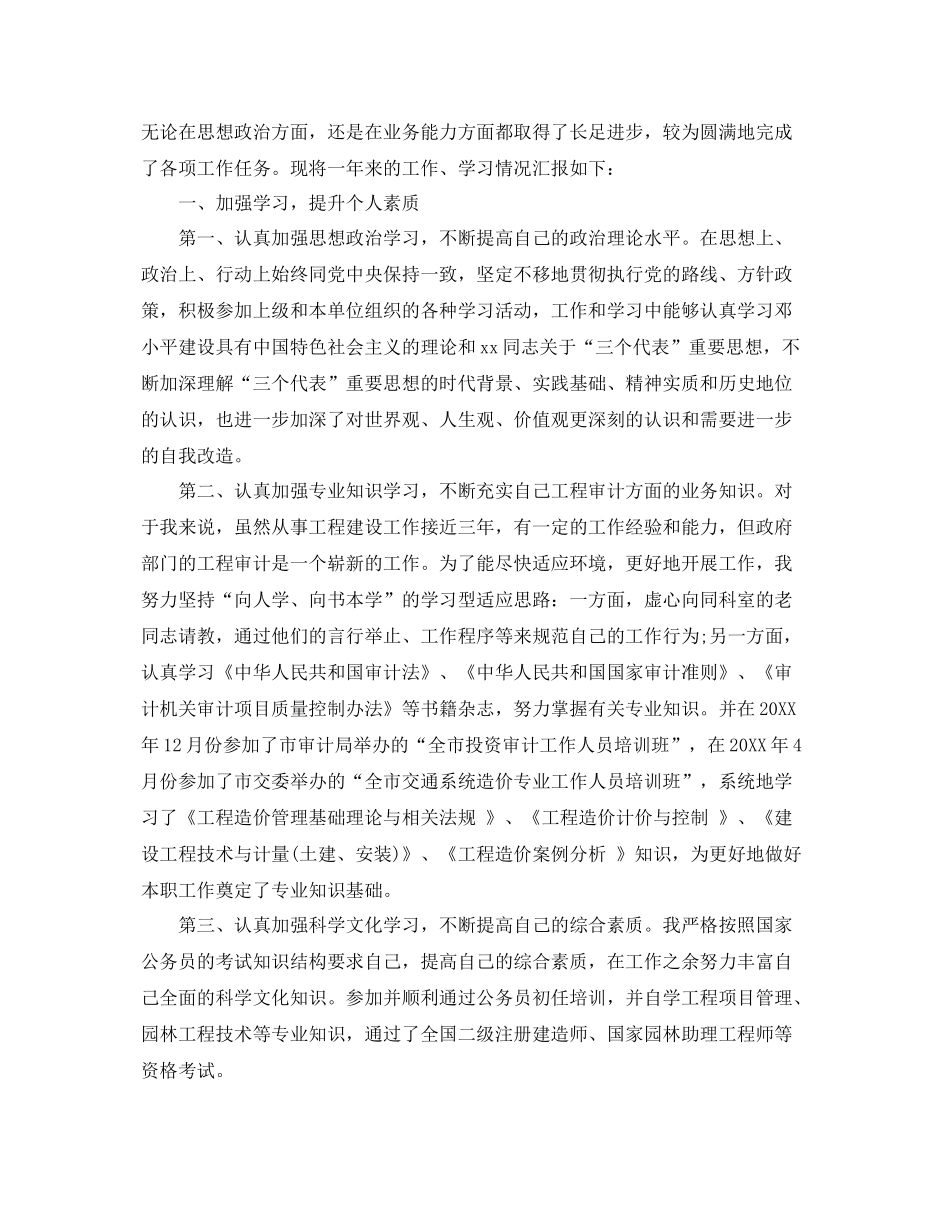 新员工个人的年度总结 _第3页