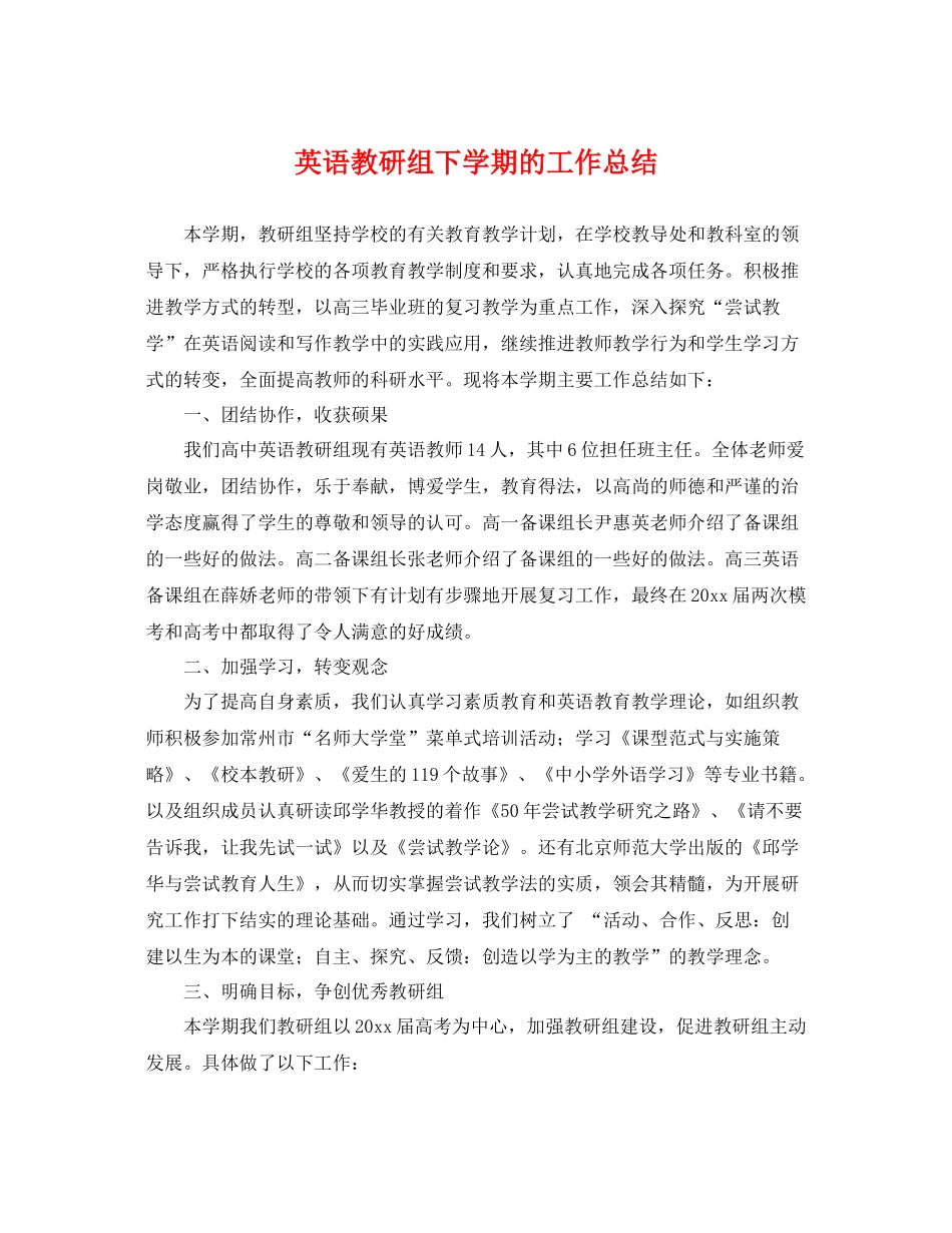英语教研组下学期的工作总结 _第1页