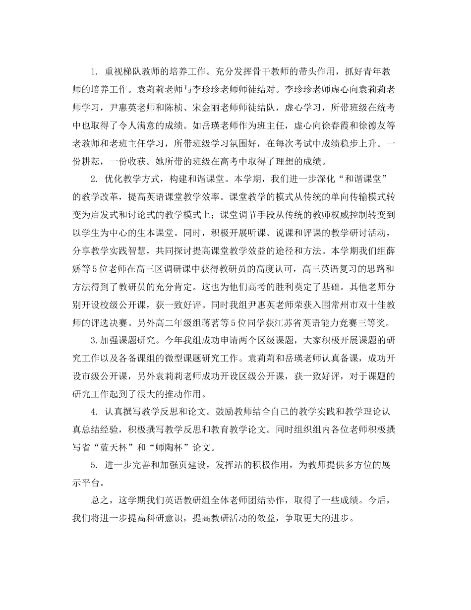 英语教研组下学期的工作总结 _第2页