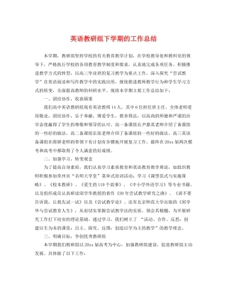 英语教研组下学期的工作总结 