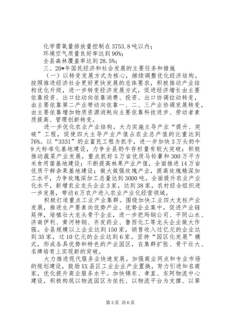 县经济发展报告_第3页