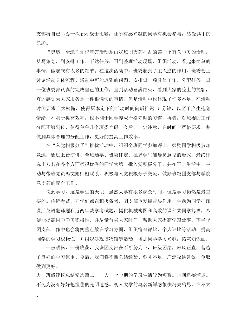 大一班级评议总结精选 _第2页