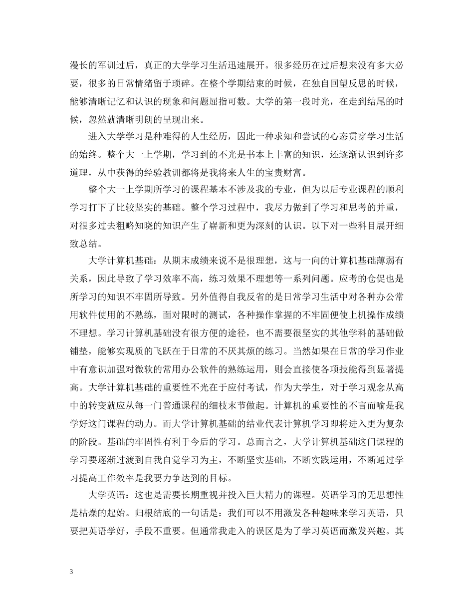 大一班级评议总结精选 _第3页