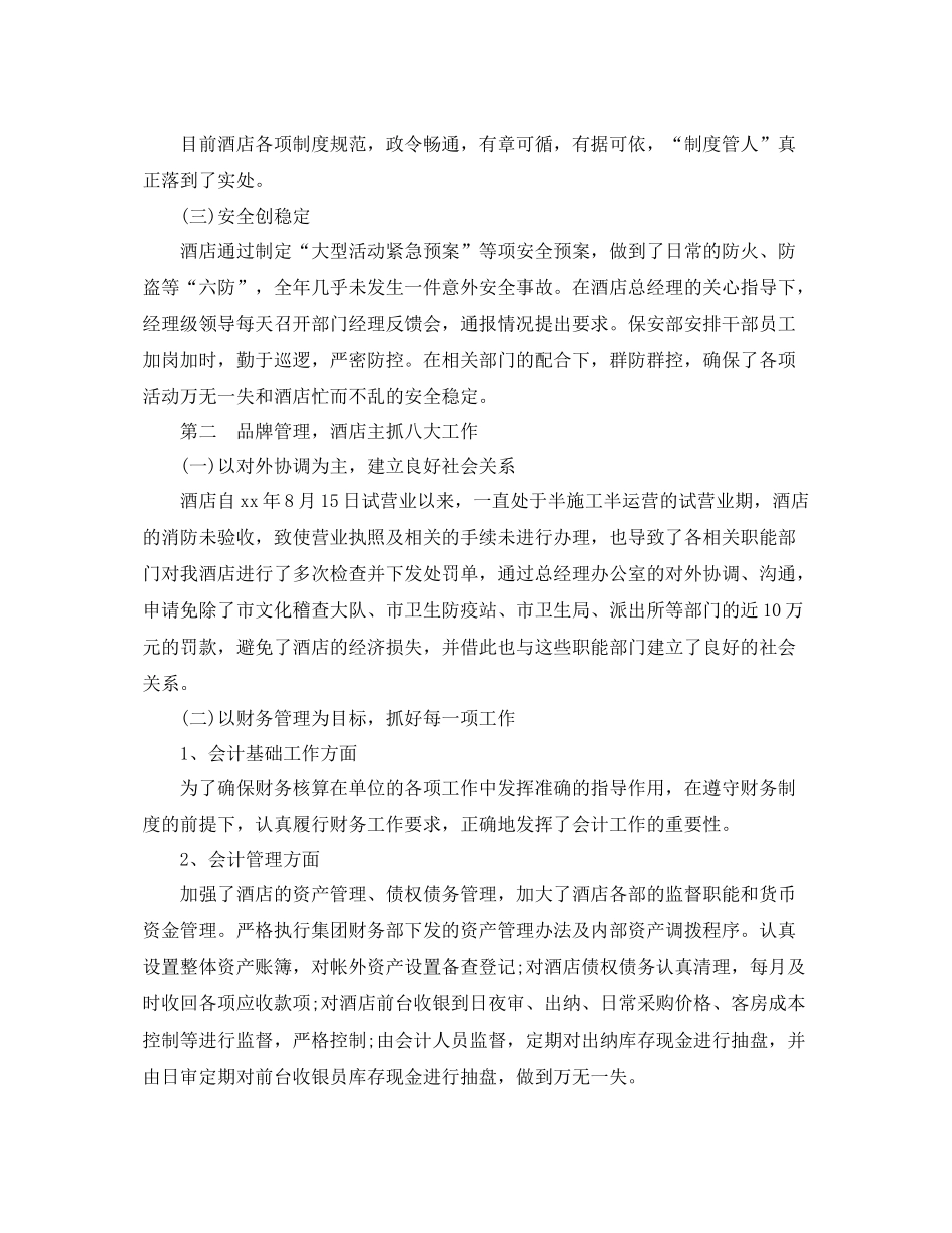 前台收银员年底个人工作总结范文 _第2页