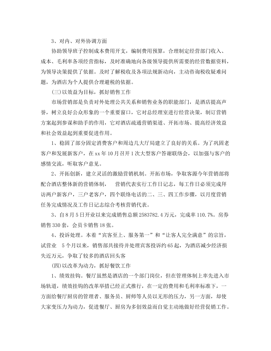 前台收银员年底个人工作总结范文 _第3页