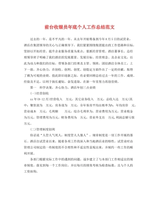 前台收银员年底个人工作总结范文 