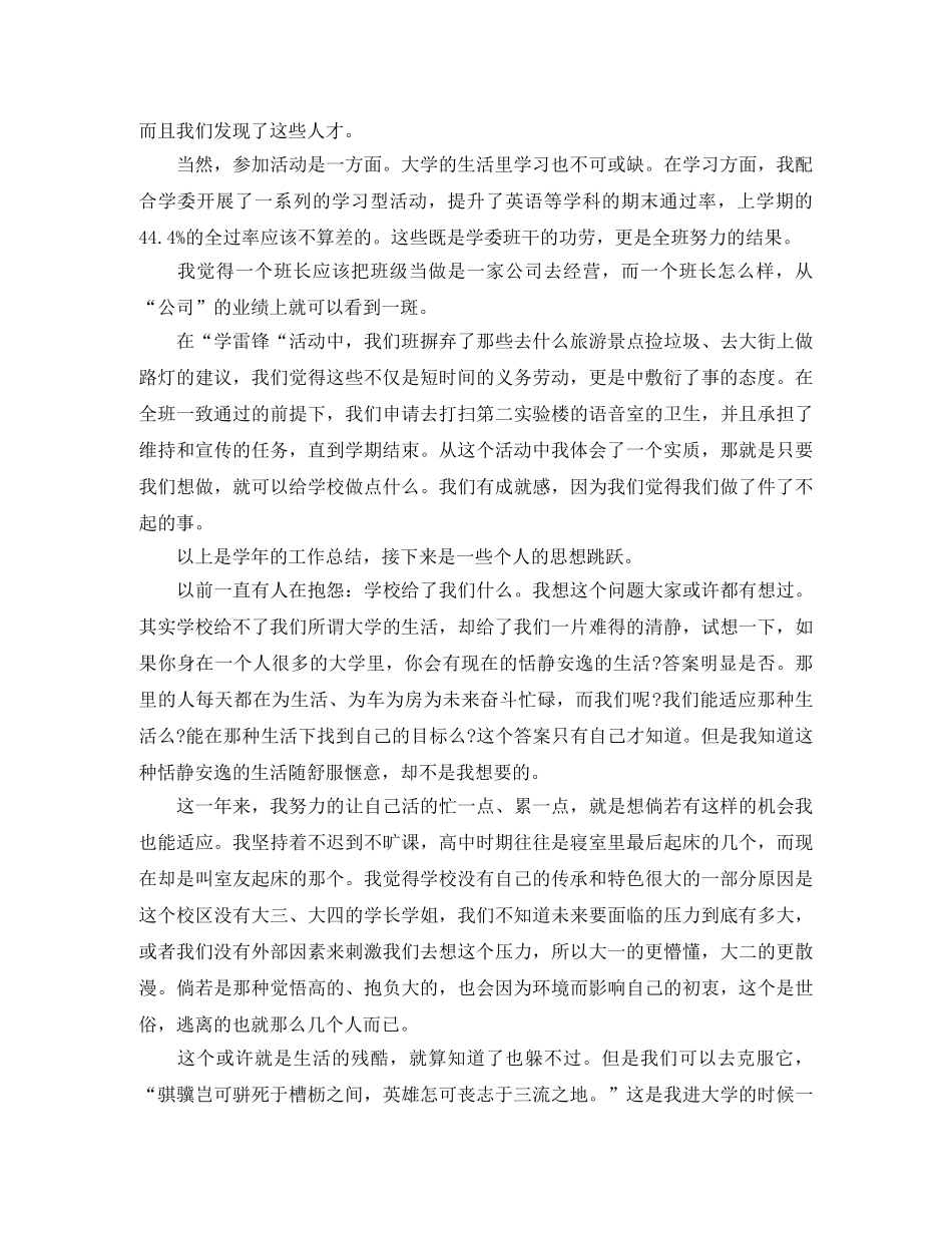 大一班长工作总结范文3篇 _第2页