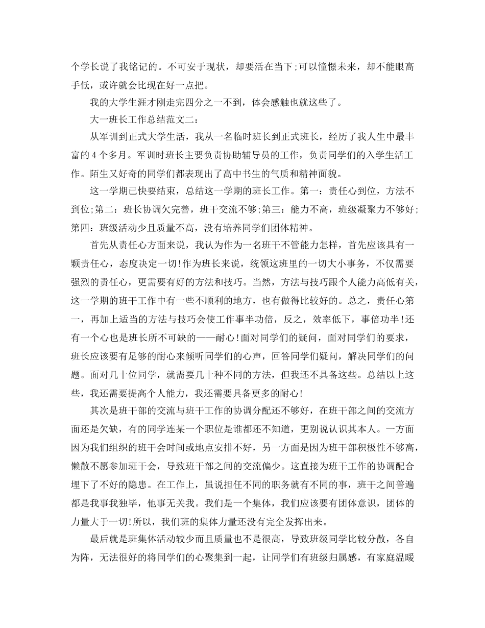大一班长工作总结范文3篇 _第3页