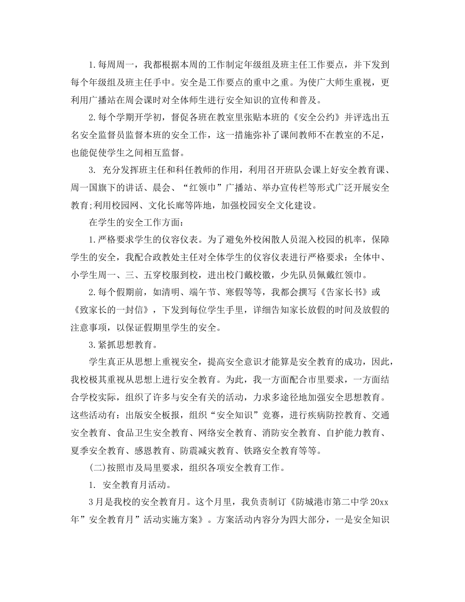 安全个人工作总结范文 _第2页