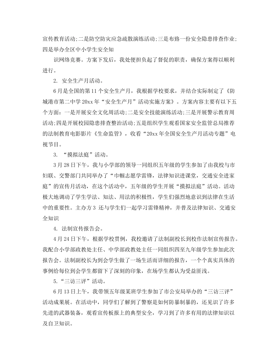 安全个人工作总结范文 _第3页