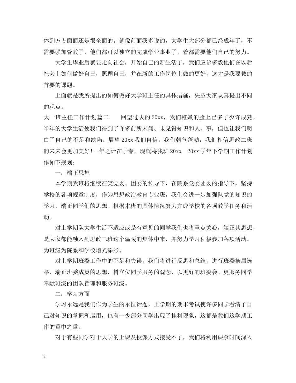 大一班主任工作计划 _第2页