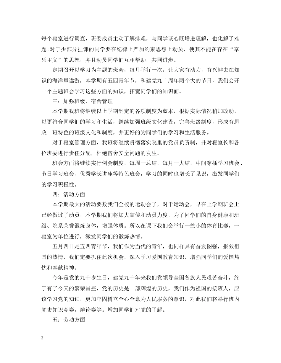 大一班主任工作计划 _第3页