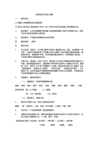 我的叔叔于勒 (4)