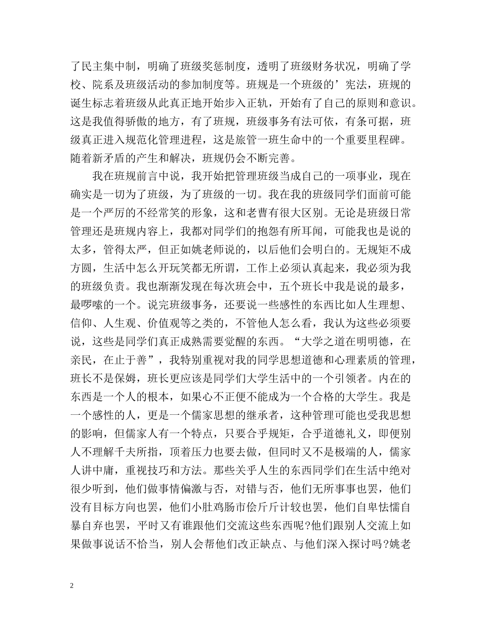 大一班主任工作总结 (2) _第2页