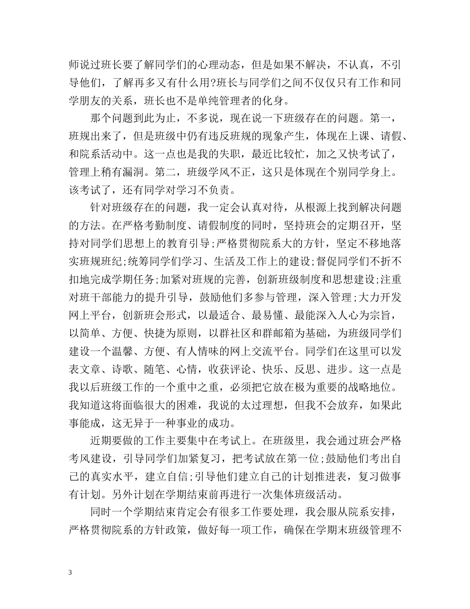 大一班主任工作总结 (2) _第3页