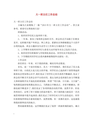 大一班主任工作总结 (2) 