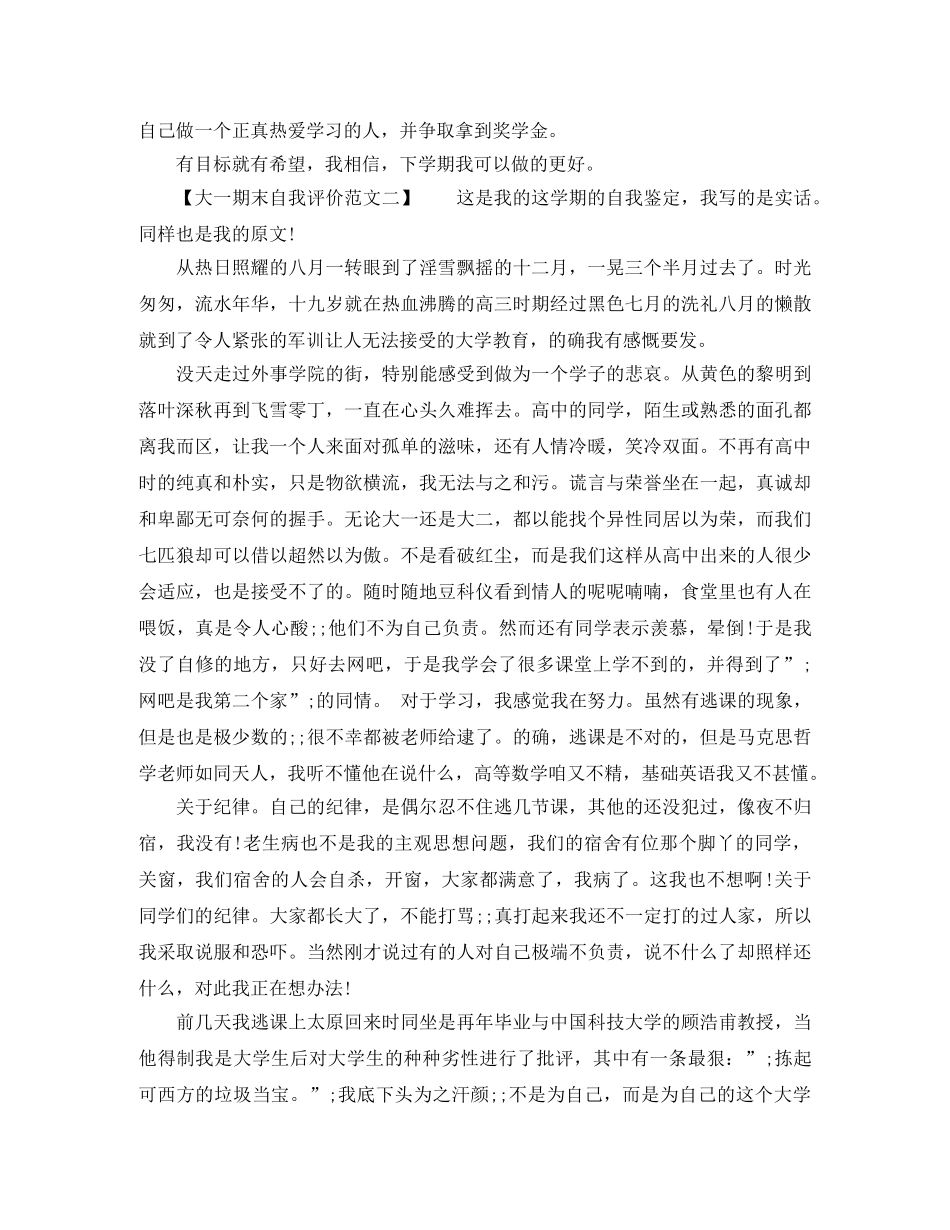 大一期末自我评价范文【优秀篇】 _第2页