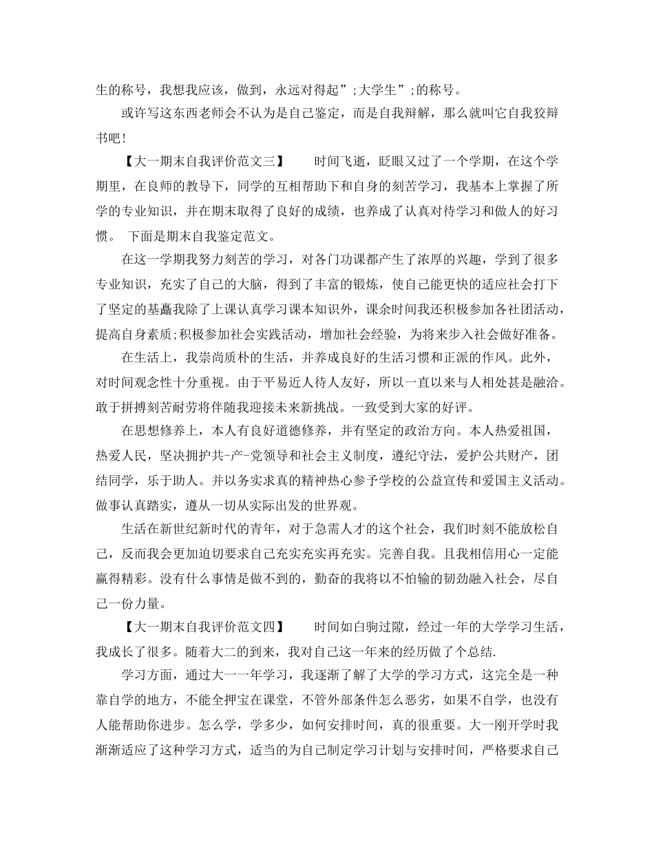 大一期末自我评价范文【优秀篇】 _第3页