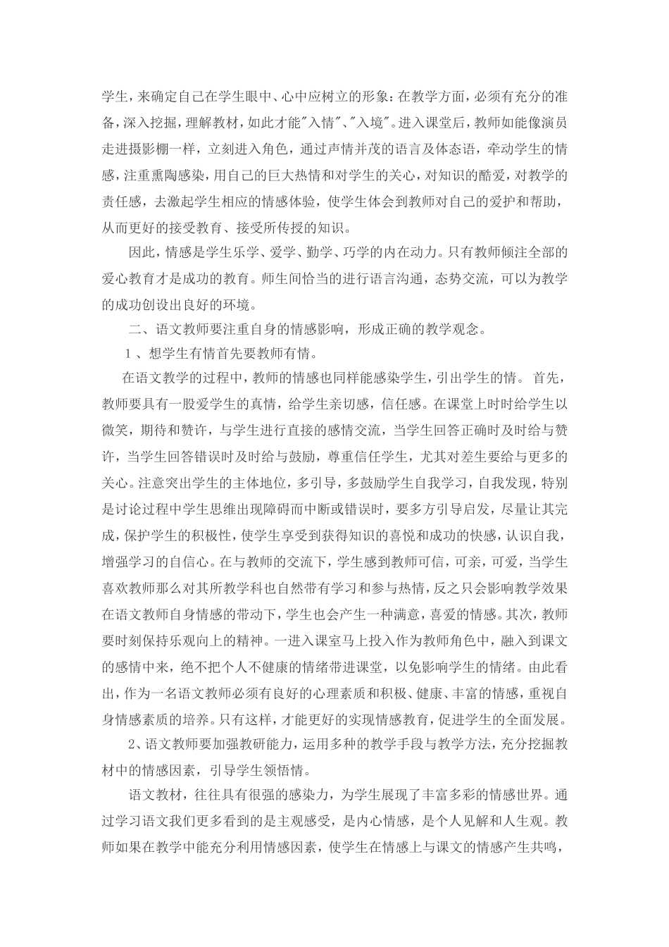 浅谈语文教学如何激发阅读情感_第2页