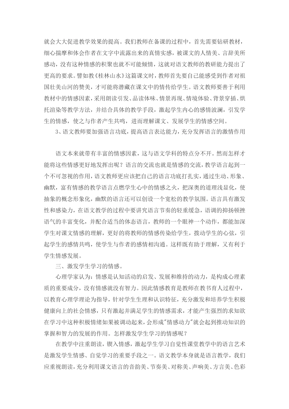浅谈语文教学如何激发阅读情感_第3页