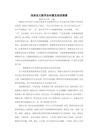 浅谈语文教学如何激发阅读情感
