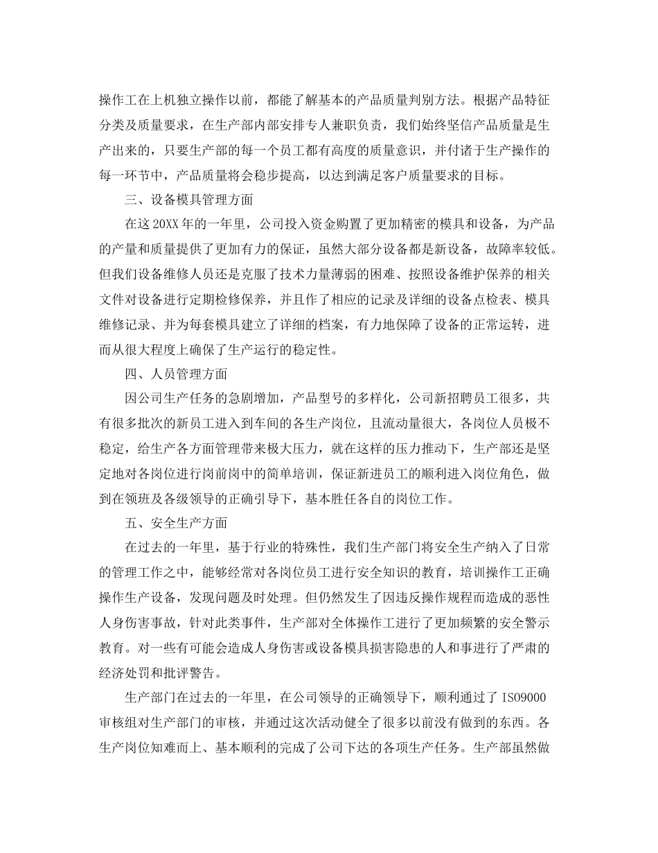 安全生产部年终工作总结三篇 _第3页