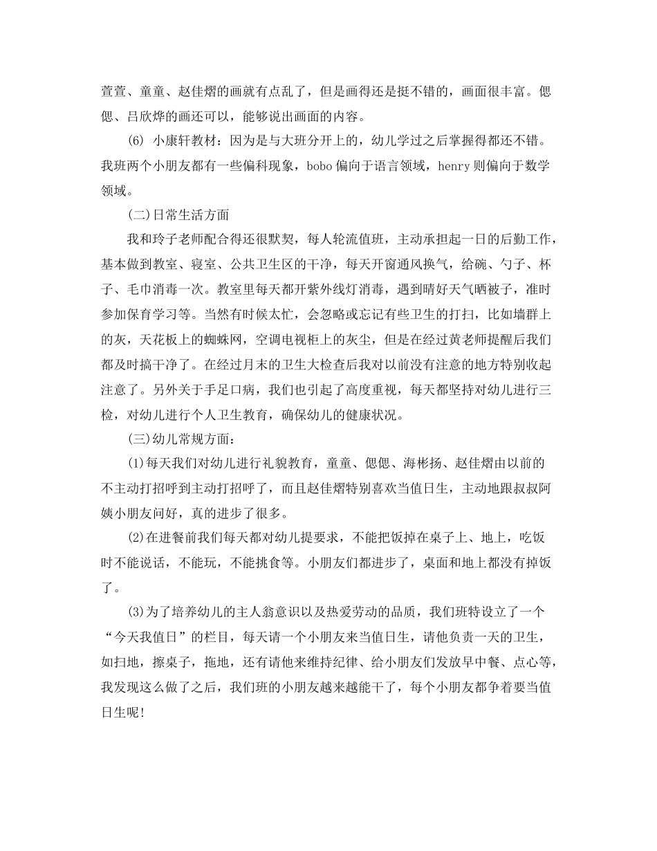 幼儿园十月份工作总结 _第2页