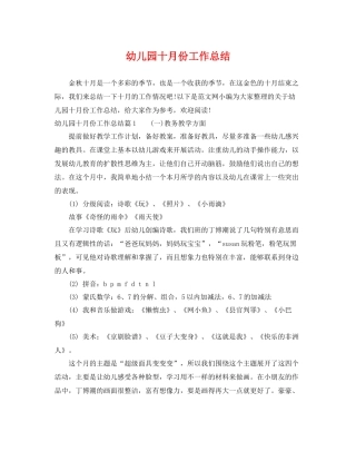 幼儿园十月份工作总结 