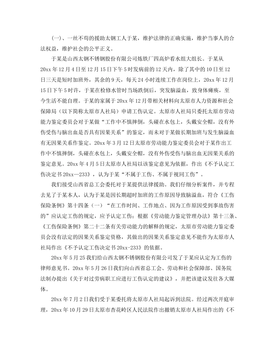 我的律师实习工作总结 _第2页