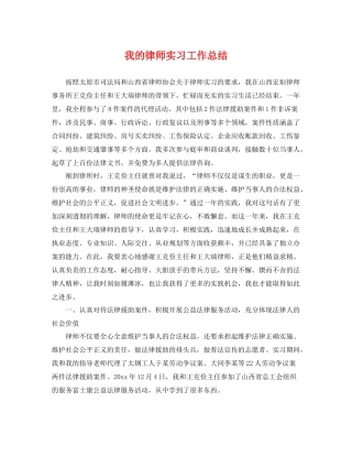 我的律师实习工作总结 