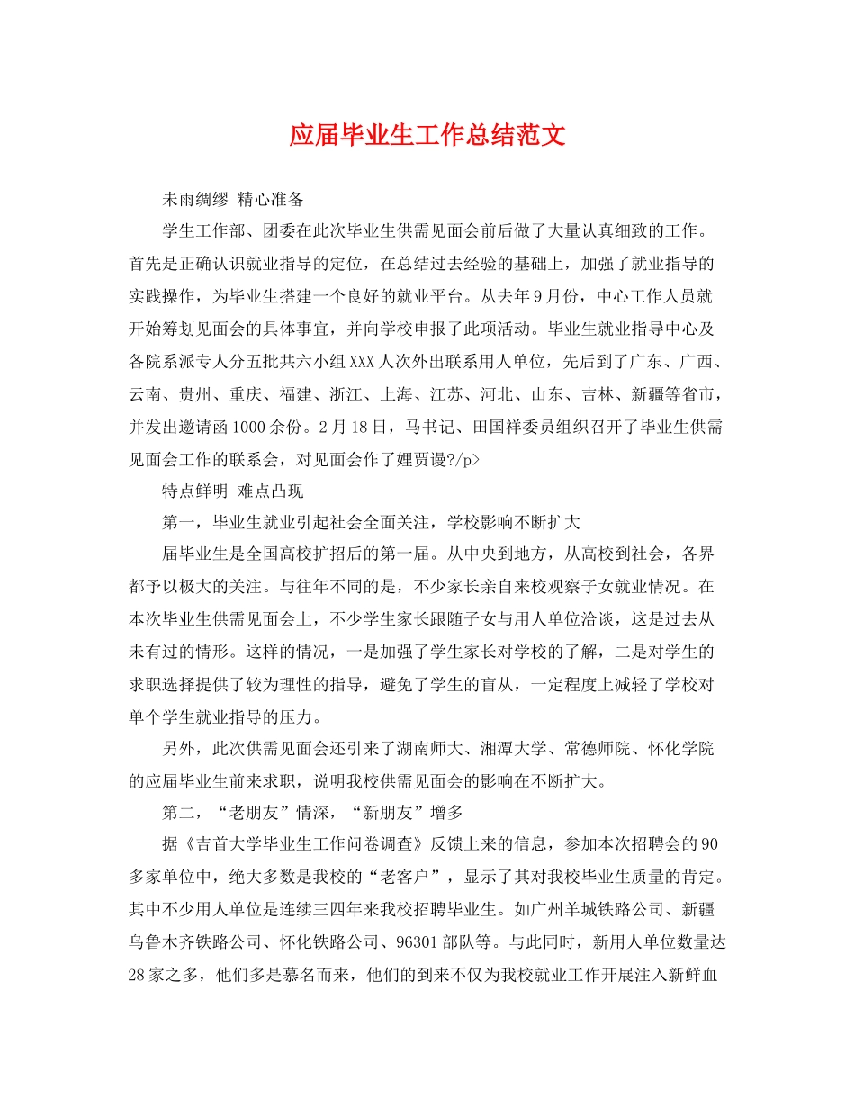 应届毕业生工作总结范文 _第1页