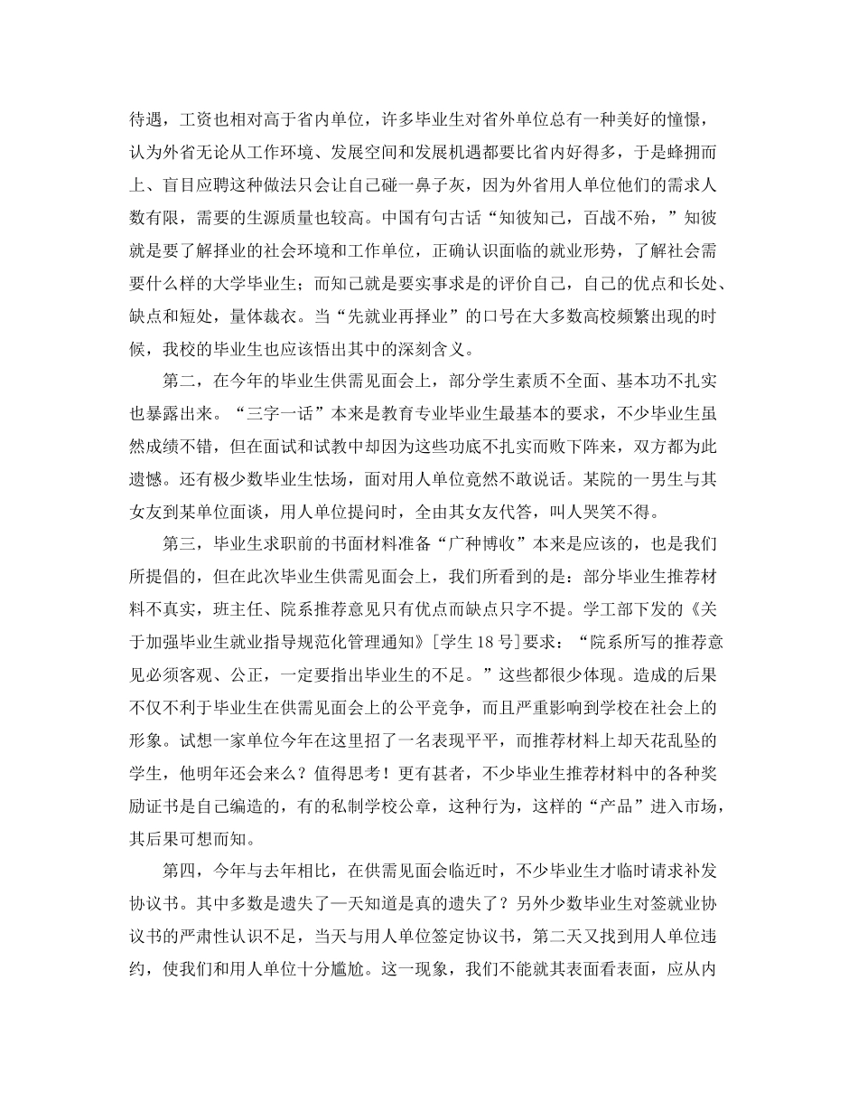 应届毕业生工作总结范文 _第3页