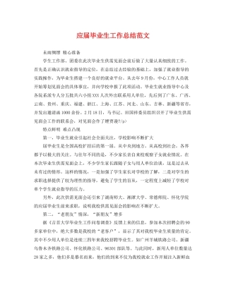 应届毕业生工作总结范文 