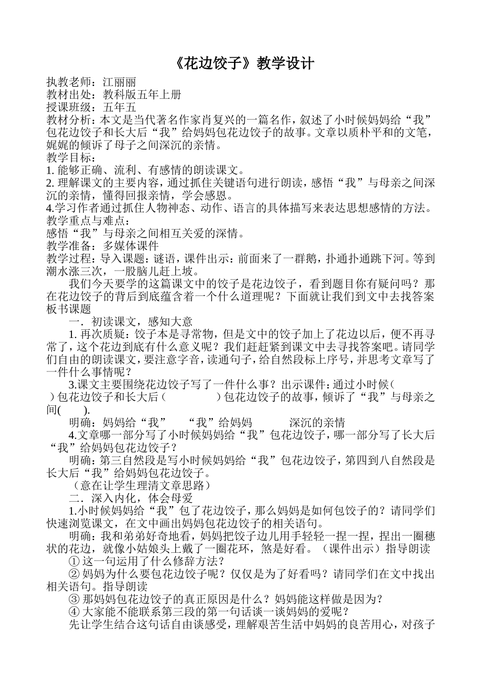课题研究课记录表课题实验课江丽丽_第2页
