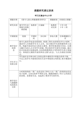 课题研究课记录表课题实验课江丽丽