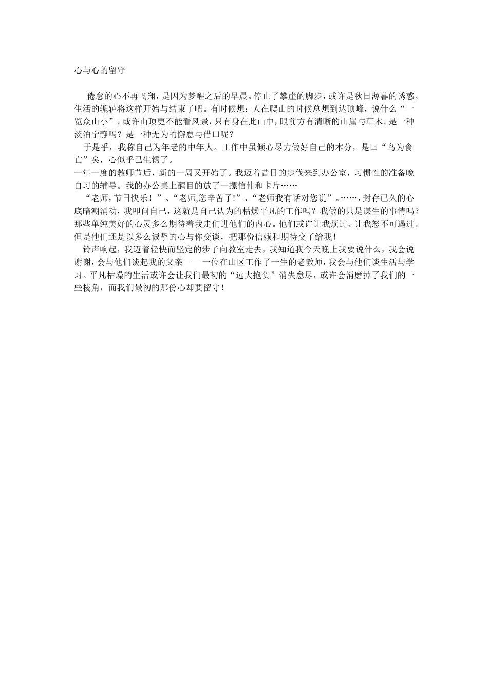 心与心的留守_第1页