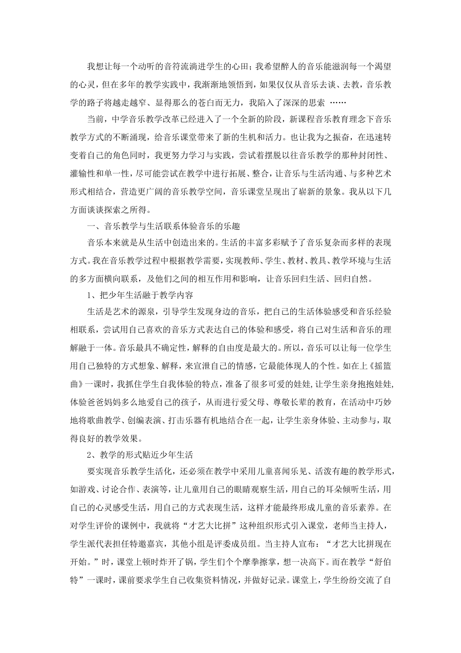 初中音乐资源二_第1页