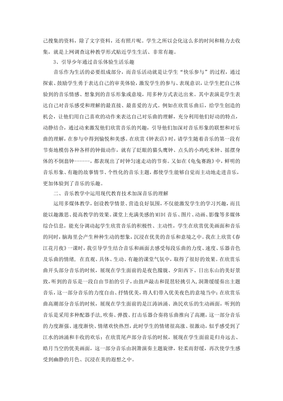 初中音乐资源二_第2页