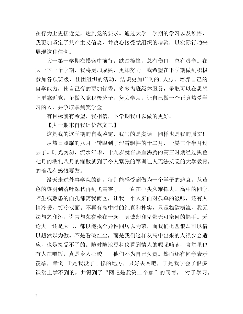 大一期末自我评价「优秀篇」 _第2页