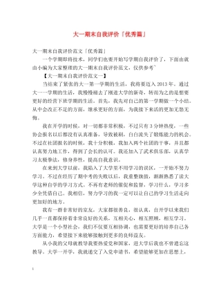 大一期末自我评价「优秀篇」 