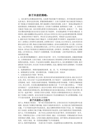 亲子共读的策略