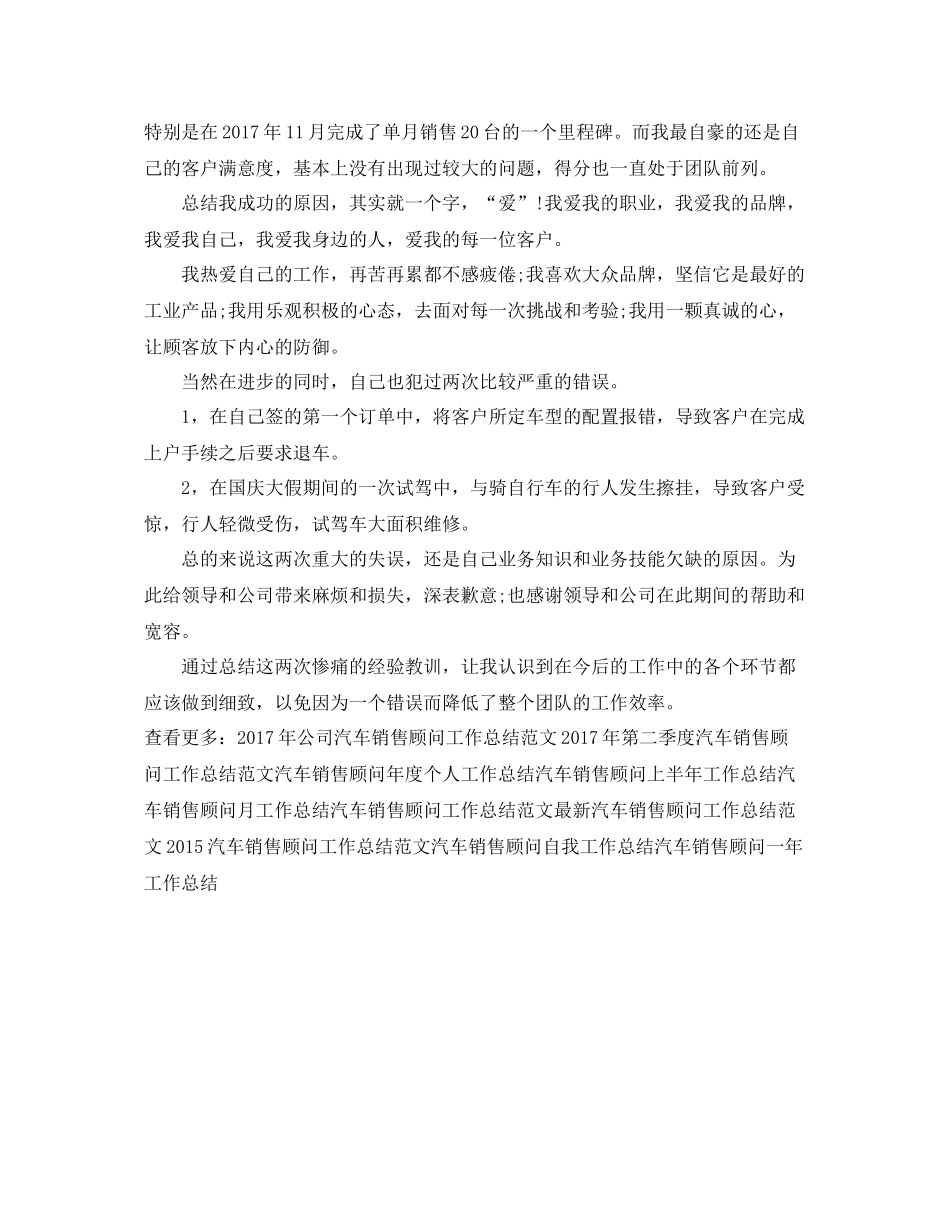 汽车销售顾问年度工作总结样本 _第2页