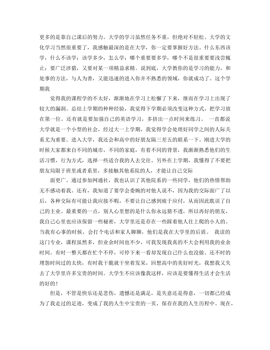 大一期末总结例文推荐 _第2页