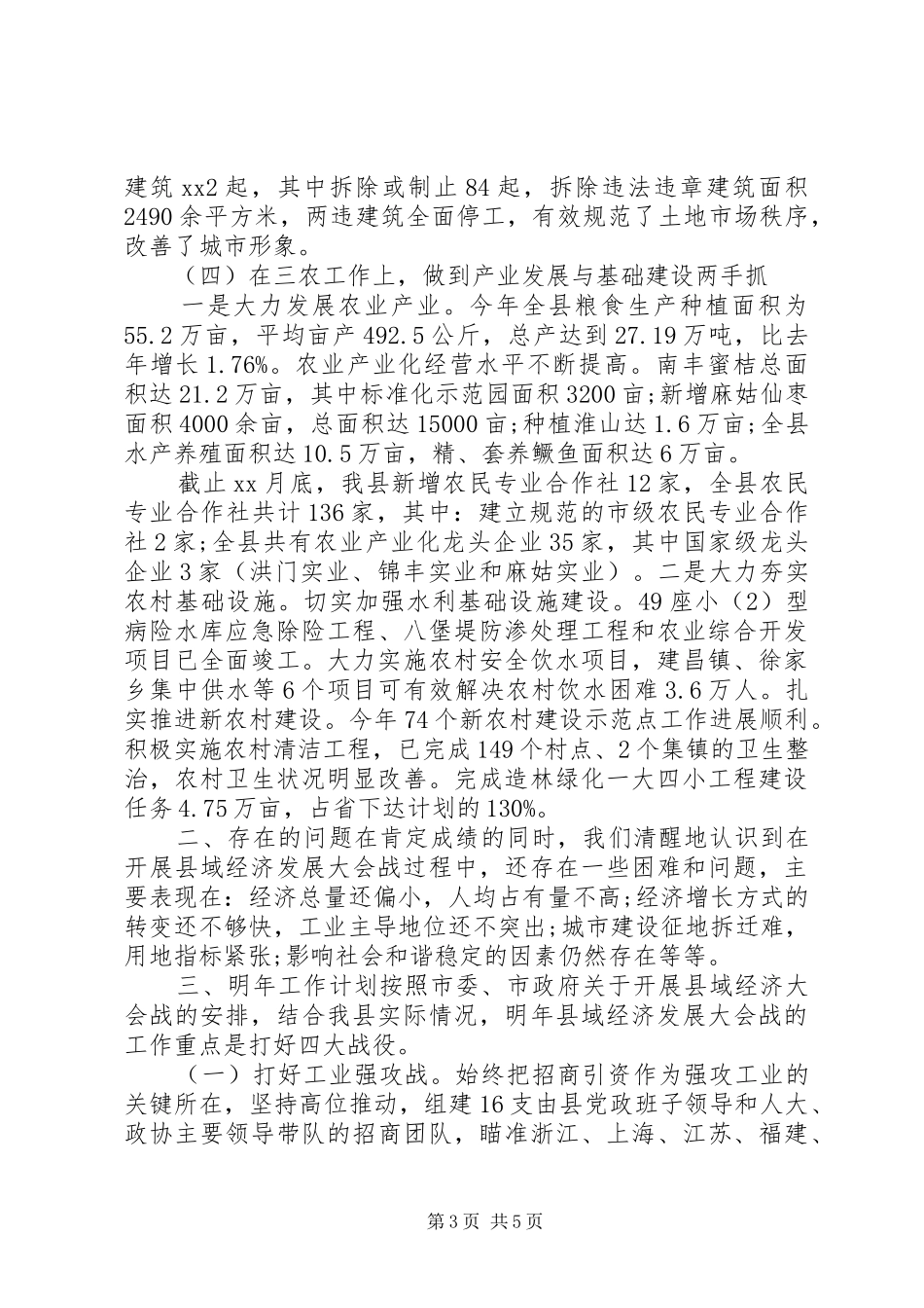 县经济发展工作情况汇报_第3页