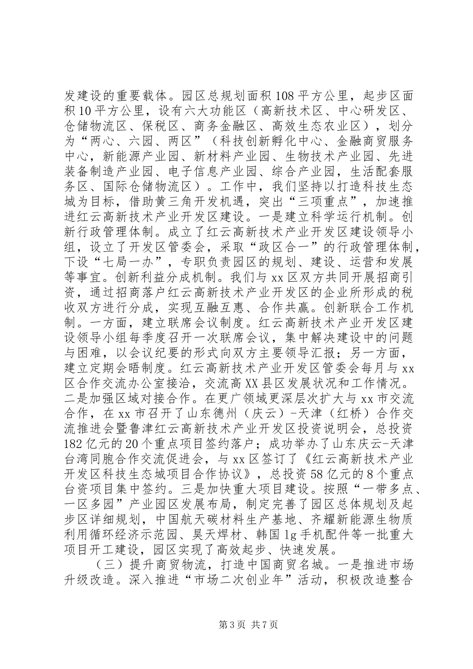 县经济体制改革工作调研报告_第3页